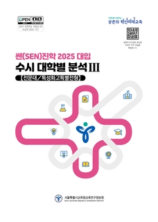 수시모집 대학별 분석3