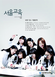 제212호 2014년 12월호(서울교육)