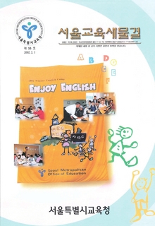 제58호 2002년 2월호(서울교육새물결)