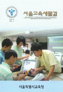 제87호 2004년 7월호(서울교육새물결)