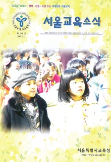 제119호 2007년 3월호(서울교육소식)