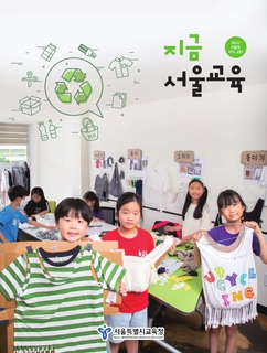 지금 서울교육 2023년 6월호(제287호)