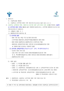 사립학교 사무직원 정원 기준 개정(시행 2022.3.1.)