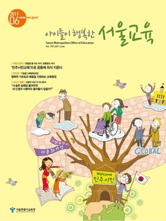 제170호 2011년 6월호(아이들이 행복한 서울교육)