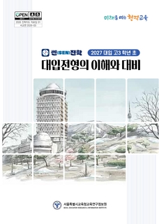 (최종)2027 대입 고3 학년 초 대입전형의 이해와 대비(압축용)_압축_압축