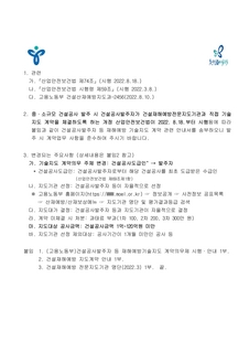 소규모건설공사 시 건설공사 발주자 기술지도 계약의무제 시행 안내