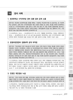 민원 및 행정정보공개 감사 사례(2020 사례집)