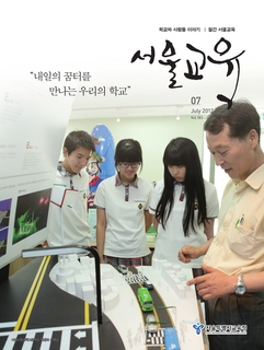 제183호 2012년 7월호(서울교육)