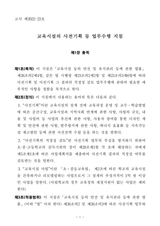 공공건축 사업계획 사전검토 및 심의 관련 자료