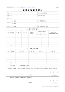 2021년 귀속 교육비 세액공제 관련 안내(교육재정과-26385, 2021.12.16.)