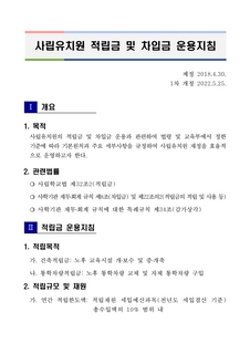 사립유치원 적립금 및 차입금 운용지침