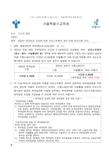 2022년 최저임금 인상에 따른 단순노무용역 계약관련 유의사항 안내