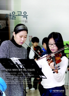제211호 2014년 11월호(서울교육)