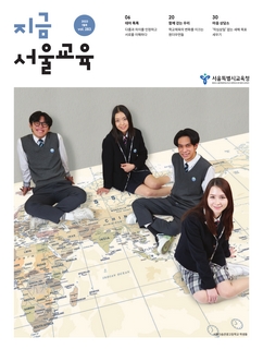 제283호 2023년 1월호(지금 서울교육)