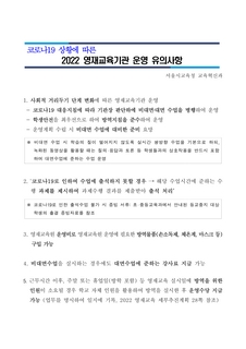 2022년 영재교육 세부추진 계획