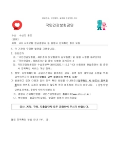 4대 사회보험 완납증명서 등 증명서 진위확인