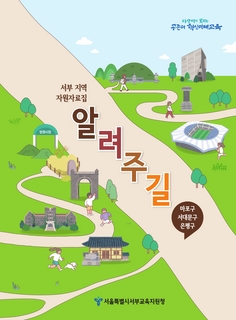 (마포 서대문 은평) 2025 지역자원자료집-알려주