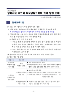 2022학년도 영재교육 수료자 학교생활기록부 기재 방법 안내