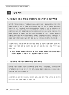 인사 감사 사례(2020 사례집)
