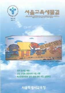 제27호 2000년 4월호 상(서울교육 새물결)
