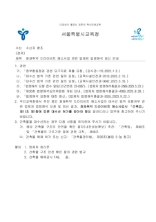 (공문)화재취약 드라이비트 해소사업 관련 법제처 법령해석 회신 안내