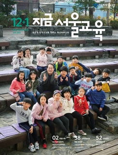 제265호 2019년 12 2020년 1월호(지금 서울교육)