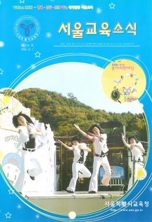 제116호 2006년 12월호(서울교육소식)