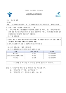 [공문] 「국가공무원 복무규정」 및 「국가공무원 복무·징계 관련 예규」 개정사항 안내