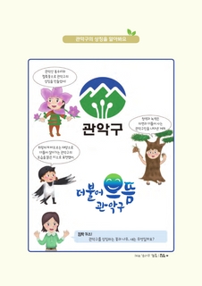 (관악) 2026 초등 마을 알기 배움책-별빛 내린 관악