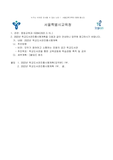 2022년 학교도서관진흥시행계획 안내