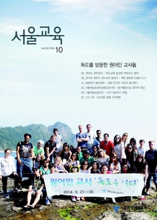 제210호 2014년 10월호(서울교육)
