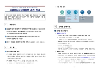 2021년 학교공간 재구조화사업 참고자료