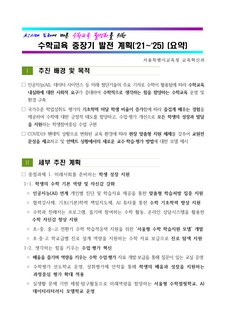 수학교육 중장기 발전계획