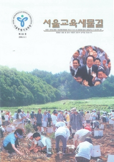 제35호 2000년 8월호 상(서울교육 새물결)