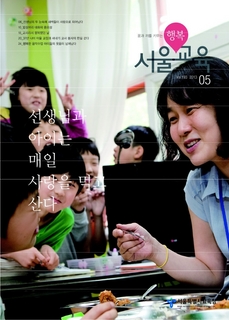 제193호 2013년 5월호(행복 서울교육)