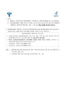 중대재해 발생 대응 매뉴얼