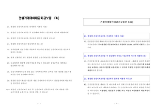 건설기계대여대금지급보증 Q&A