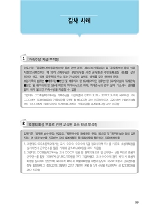 보수 감사 사례(2019 사례집)