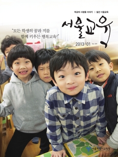 제189호 2013년 1월호(서울교육)