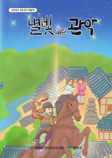 (관악) 2025 초등 마을알기 배움책