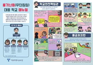 흉기난동 대응 리플릿 안내