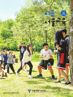 지금 서울교육 2024년 6월호(제297호)
