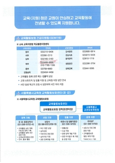 서울특별시교육청 교육활동보호 매뉴얼