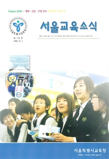 제115호 2006년 11월호(서울교육소식)