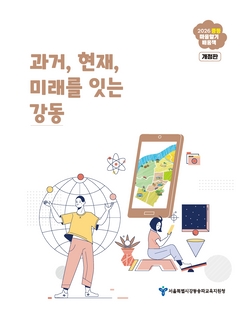 (강동) 2026 지역자원자료집