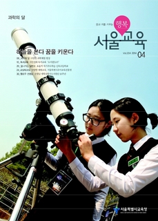 제204호 2014년 4월호(행복 서울교육)