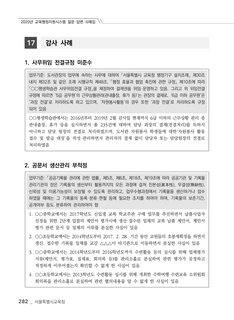 사무관리 감사 사례(2020 사례집)