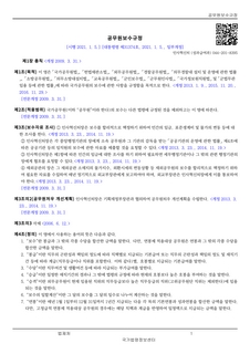 「공무원보수규정」 개정 알림(2021.1.5.)