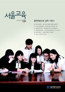 제209호 2014년 9월호(서울교육)