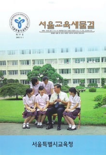 제77호 2003년 9월호(서울교육새물결)